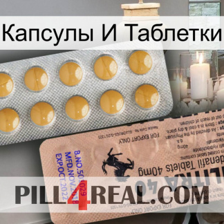 Капсулы И Таблетки 41